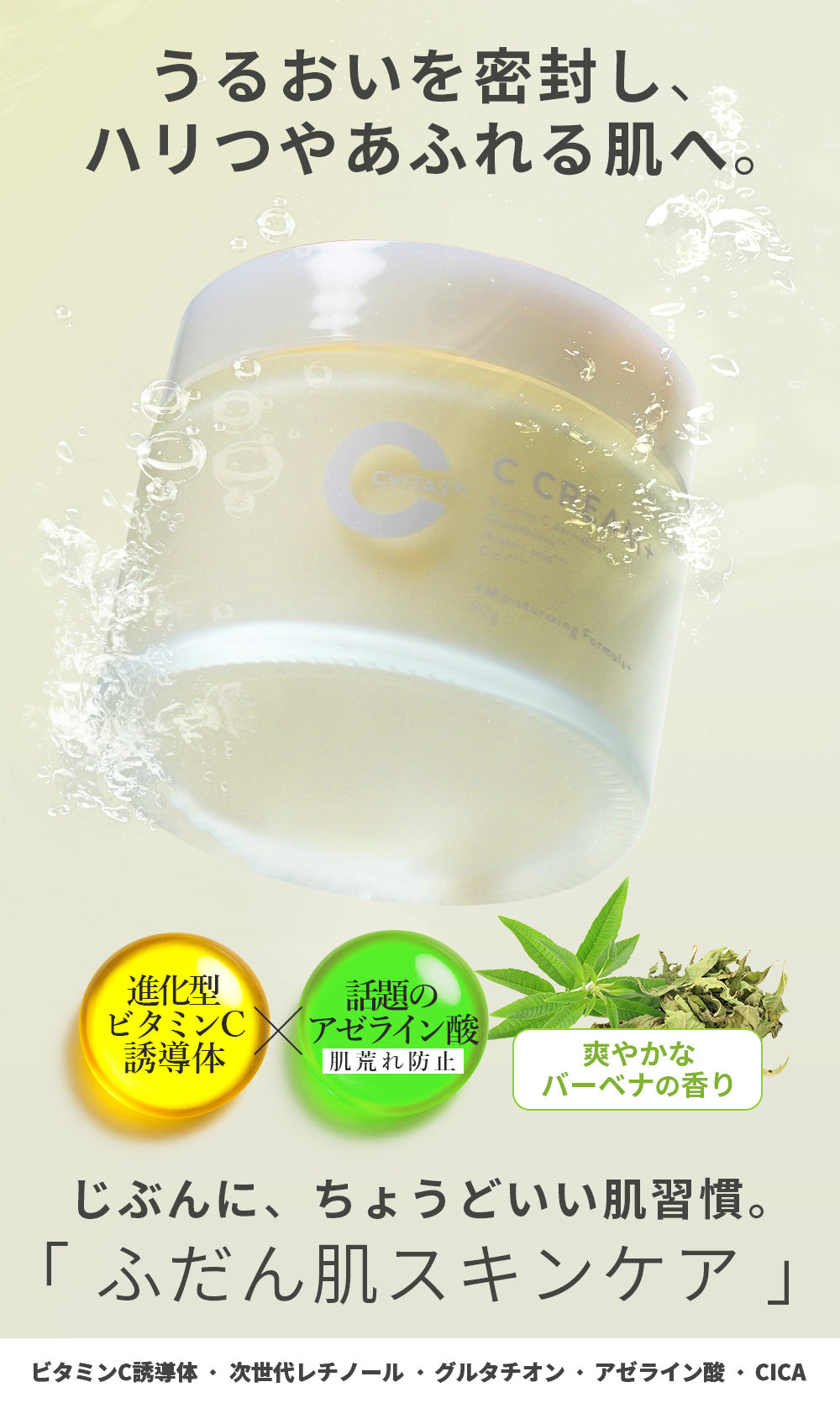 CVITAS Cクリーム＋