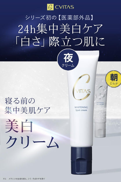 CVITAS ホワイトニング スポットクリーム