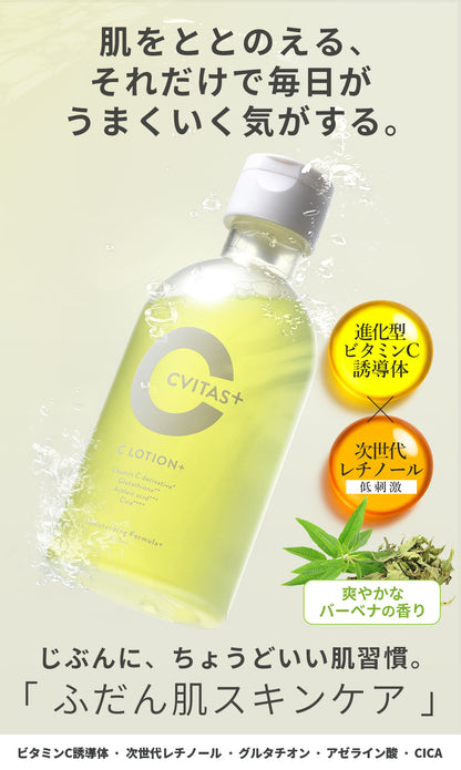 CVITAS Cローション＋