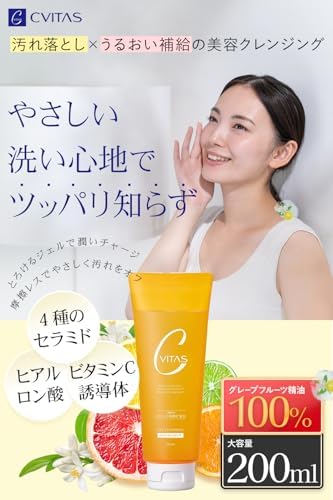 CVITAS Cクレンジングジェル