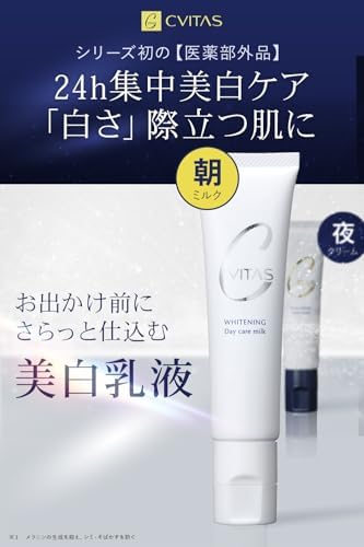 CVITAS ホワイトニング デイケアミルク