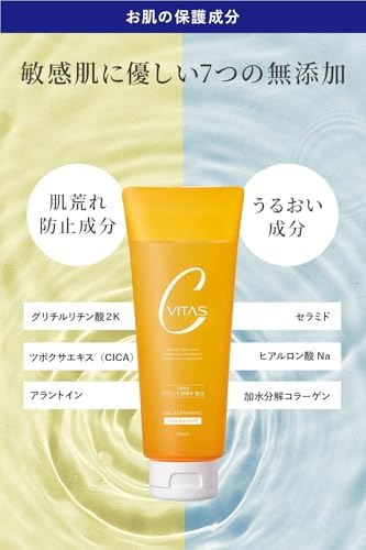 CVITAS Cクレンジングジェル