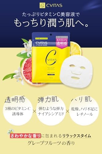 CVITAS Cフォーカスマスク
