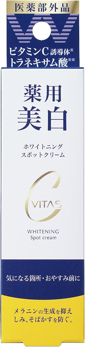 CVITAS ホワイトニング スポットクリーム