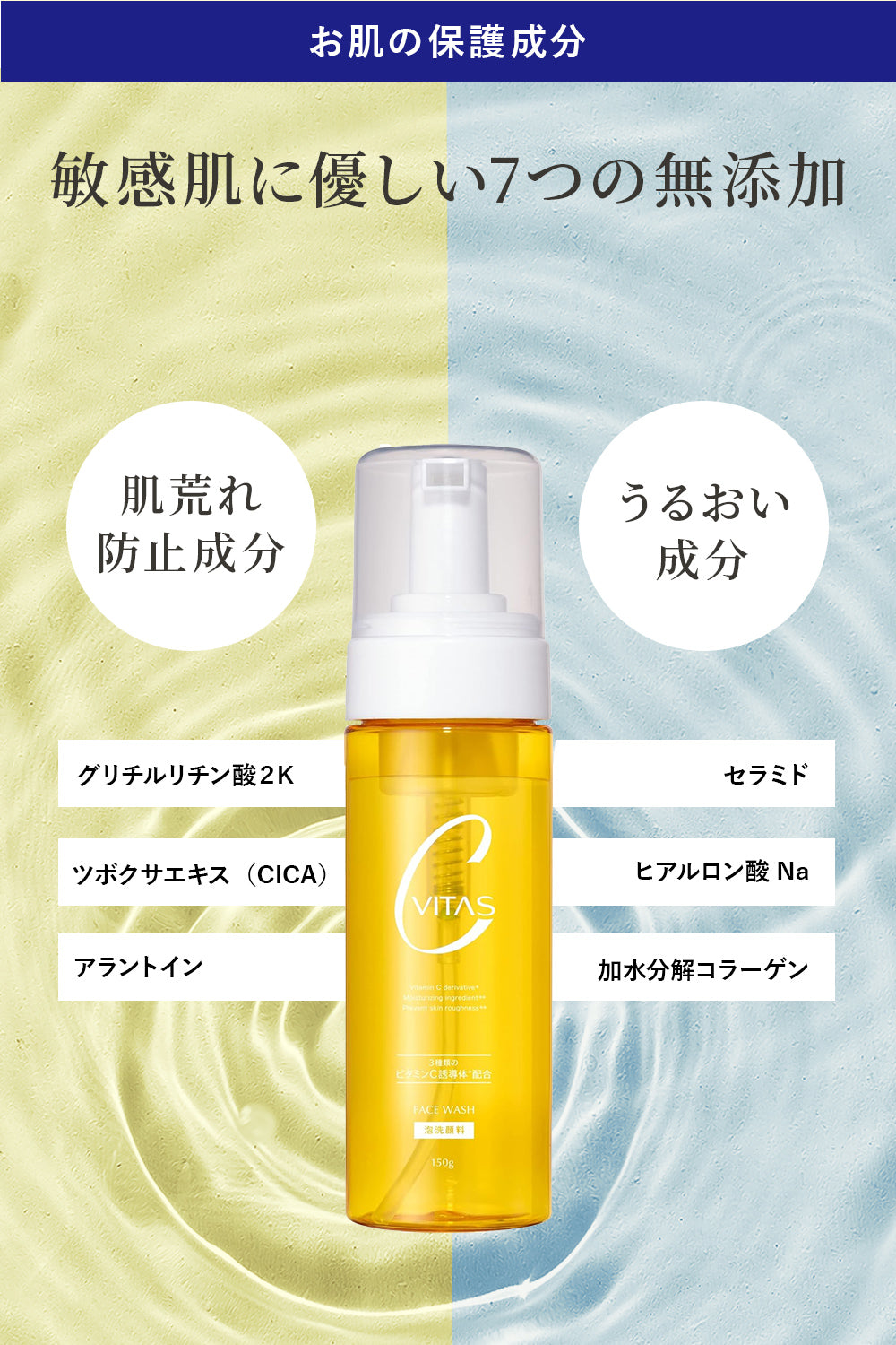 CVITAS Cホイップウォッシュ